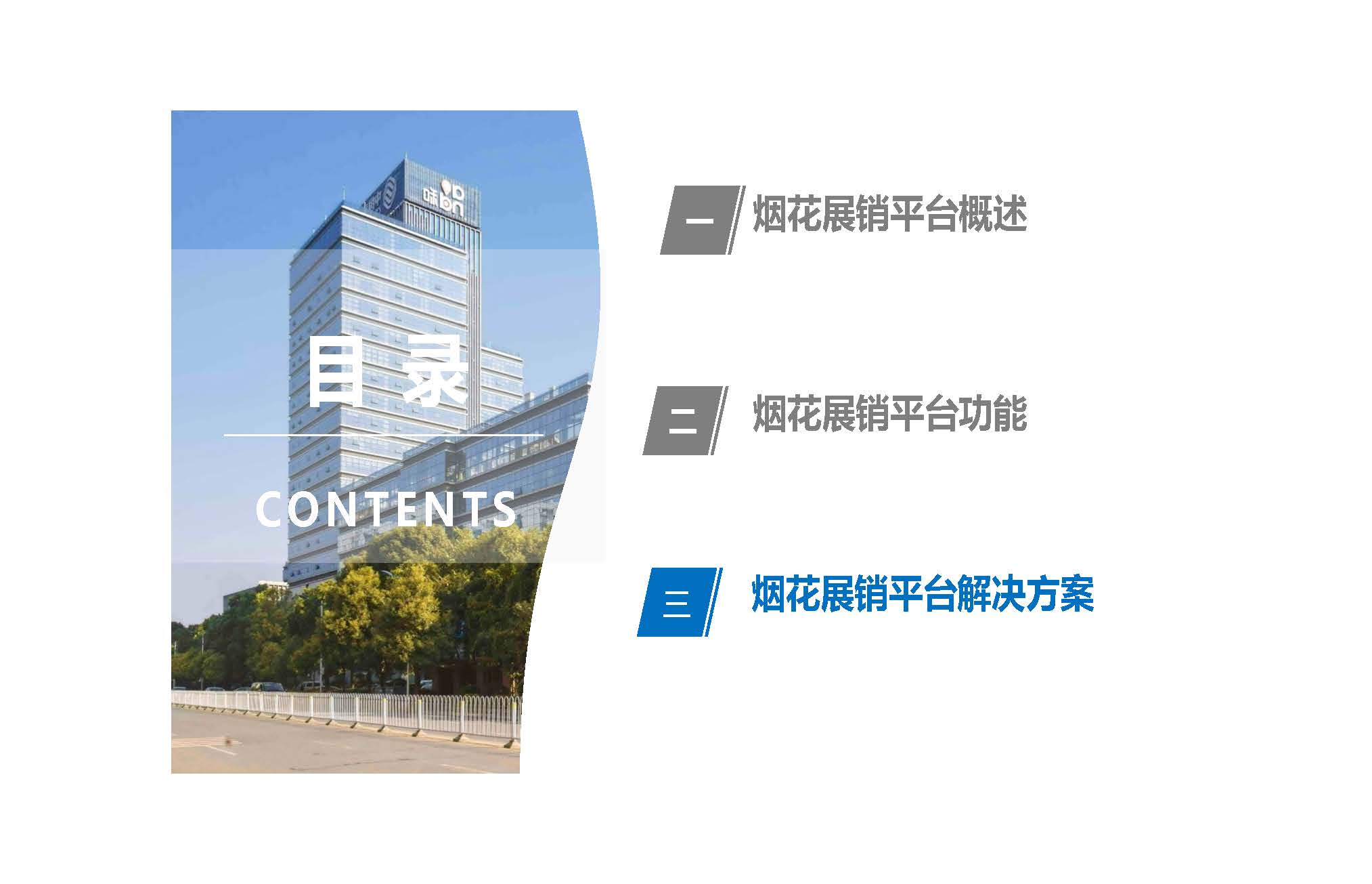 03 烟花鞭炮-烟花展销平台介绍_页面_15.jpg